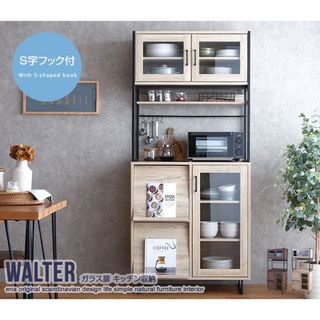 【送料無料】Walter ガラス扉キッチン収納(キッチン収納)