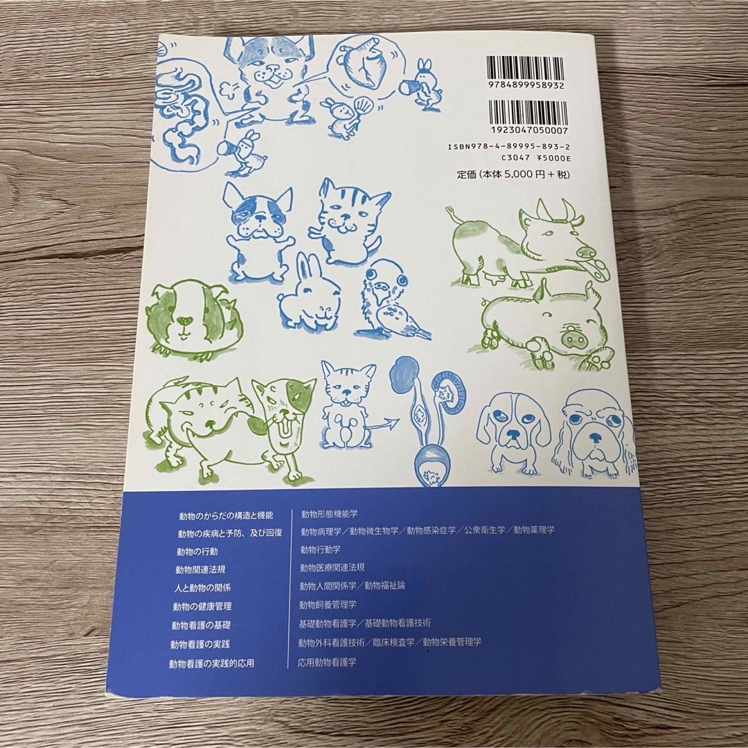 動物看護師・動物看護学生のための楽しく学べる動物看護 改訂第２版 エンタメ/ホビーの本(資格/検定)の商品写真