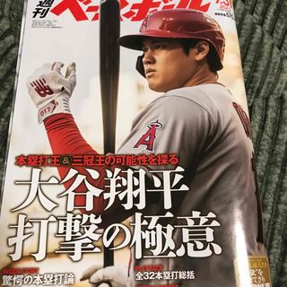 ホッカイドウニホンハムファイターズ(北海道日本ハムファイターズ)の週刊 ベースボール 2023年 7/31号(趣味/スポーツ)