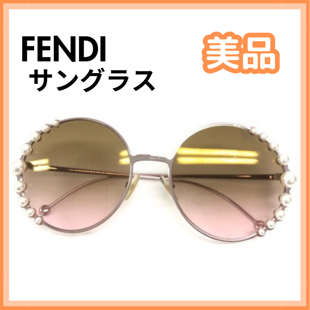 FENDI - 【美品】フェンディ(FENDI) FF0295/S フェイクパール サングラスの通販 by ふうりん's 中古ブランド