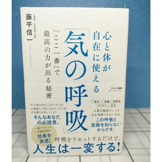 ここ一番ですごい力が出る最強の呼吸(健康/医学)