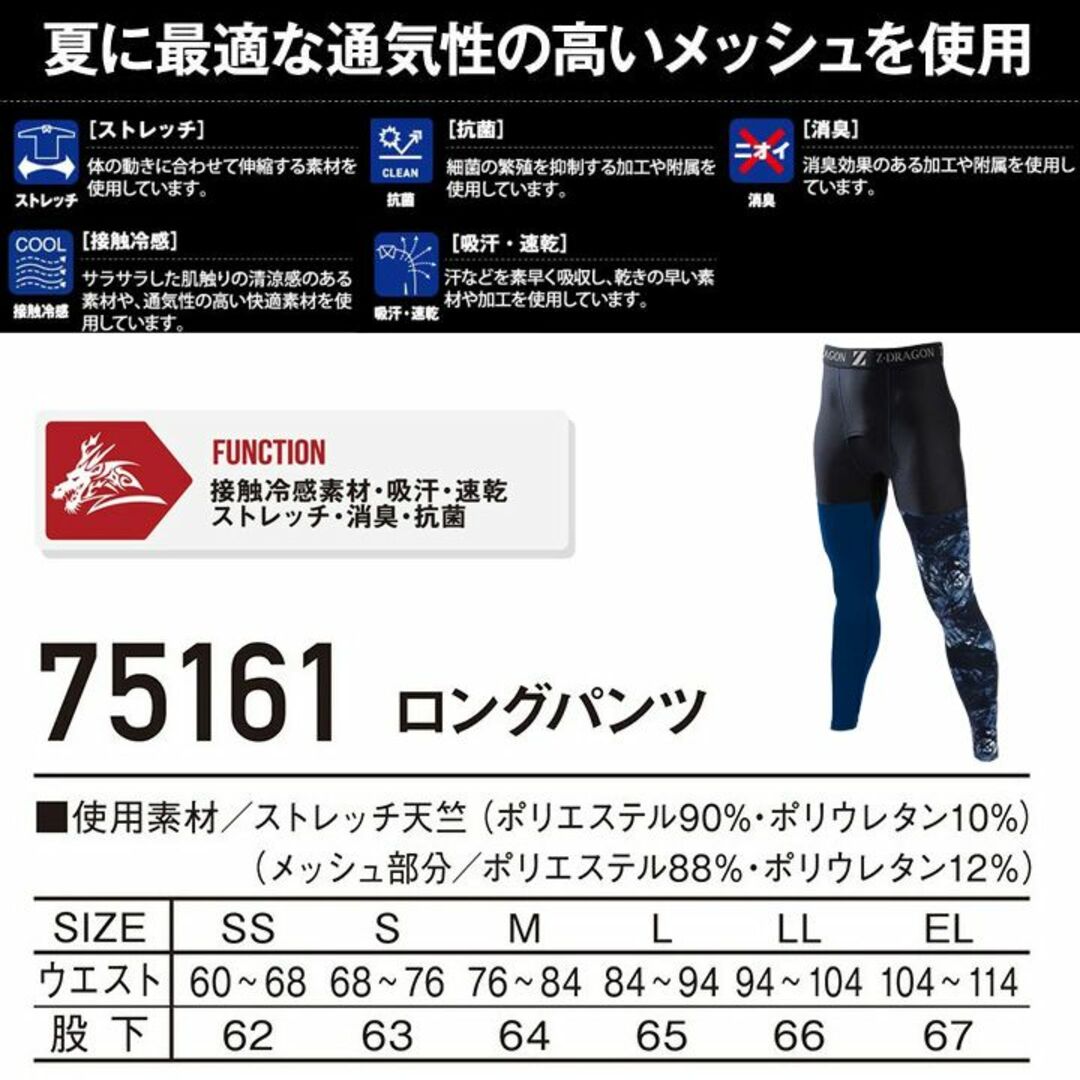 自重堂(ジチョウドウ)のロングパンツ　色174　インナー　接触冷感　自重堂　Ⓟ【　75161　】 メンズのレッグウェア(レギンス/スパッツ)の商品写真