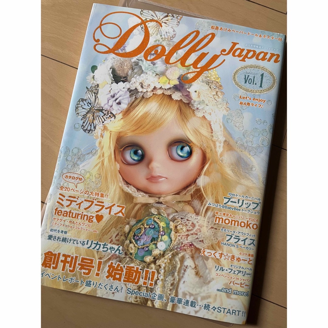 Dolly Japan お人形情報誌 エンタメ/ホビーの本(趣味/スポーツ/実用)の商品写真