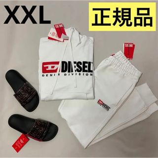 ディーゼル(DIESEL)の洗練された　DIESEL　①スウェット ②パンツ　2点セット　ホワイト　XXL(スウェット)