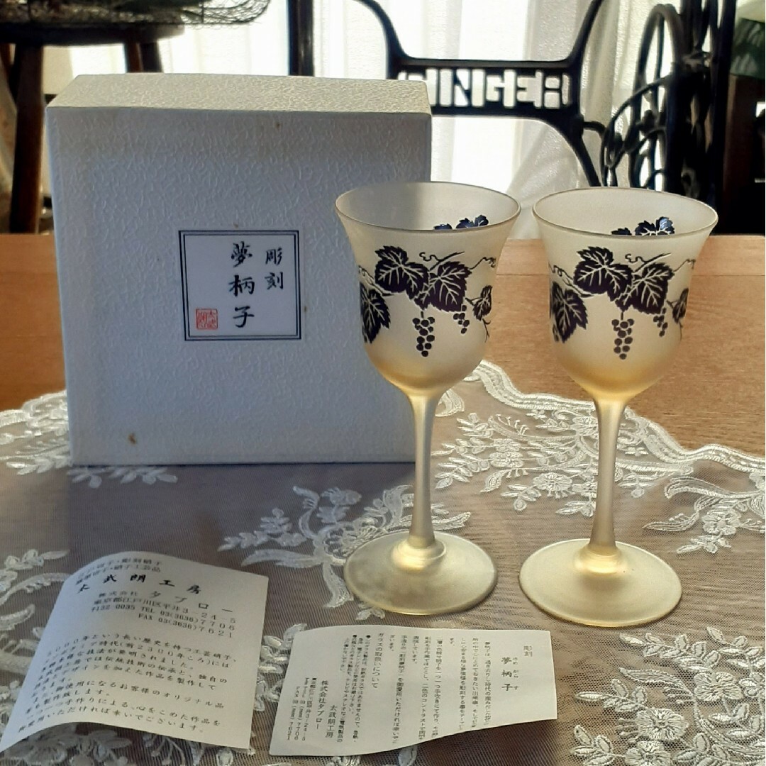定価11000円 太武朗工房 彫刻 夢柄子 ワイングラス ペアセット 新品