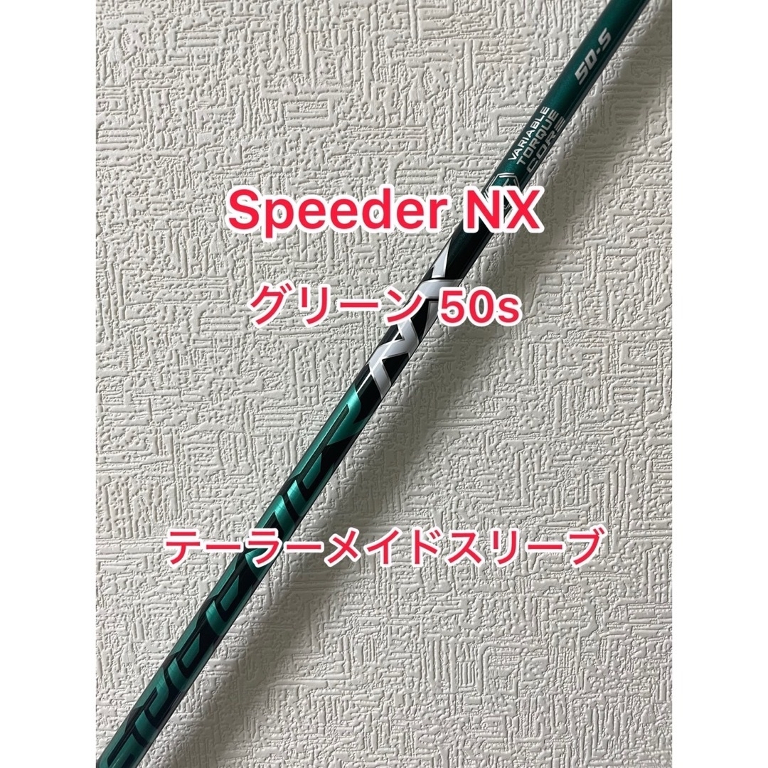 Speeder NX GREEN 50S テーラーメイドスリーブ | フリマアプリ ラクマ