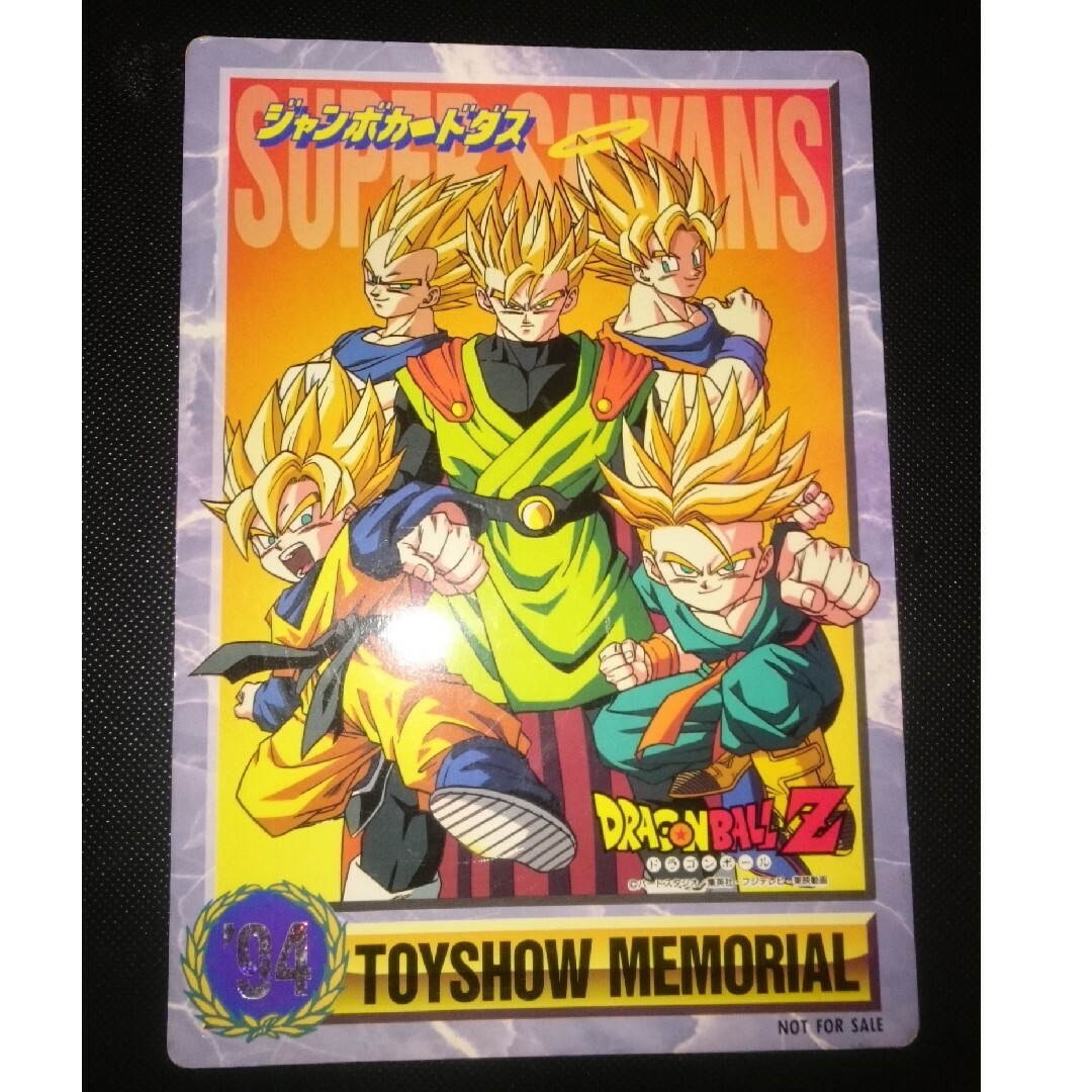 ドラゴンボール 非売品 ジャンボカードダス 1994 東京トイショー