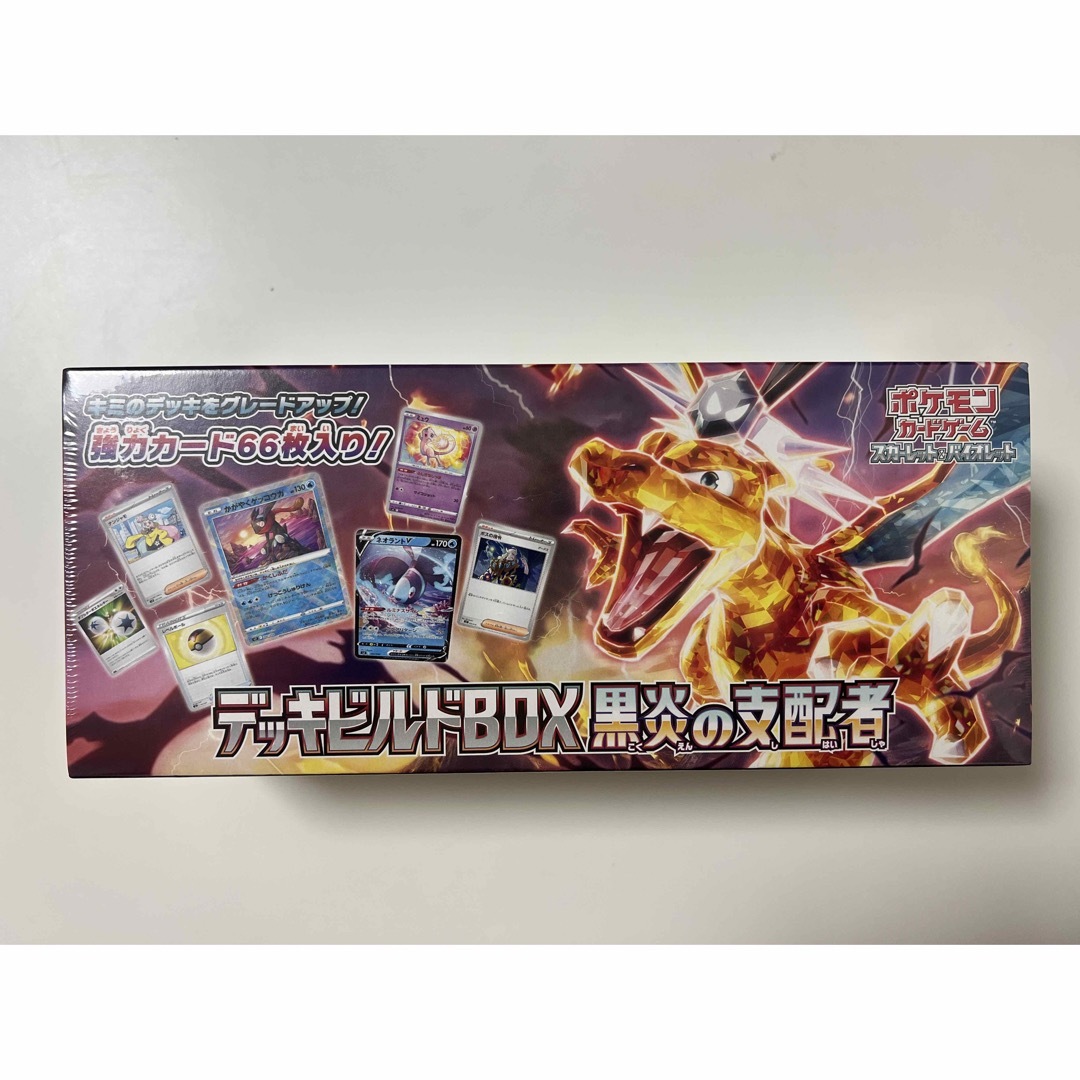 【シュリンク付】ポケモンカード デッキビルドBOX 黒炎の支配者　新品未開封