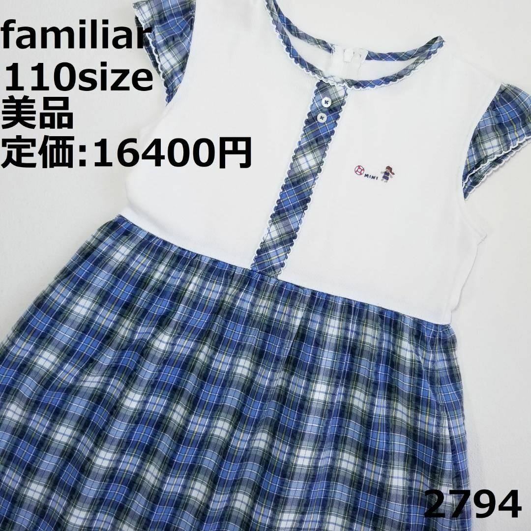 familiar - 2794 【美品】 ファミリア 110 ワンピース 青 チェック