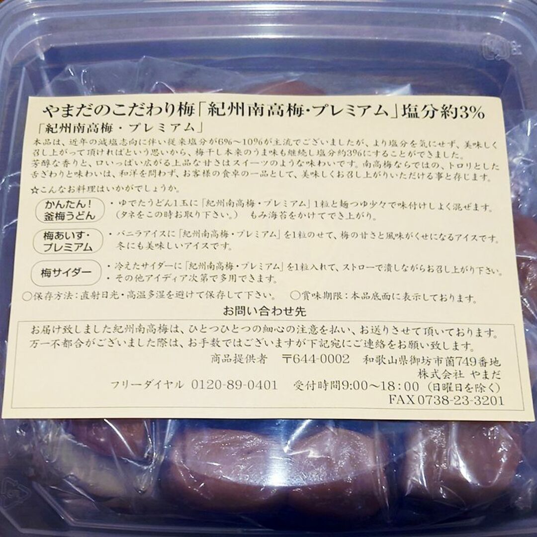 【紀州南高梅 やまだ】プレミアム約塩分3％ (450g) 食品/飲料/酒の食品(その他)の商品写真