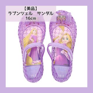 ディズニー(Disney)の【美品】ディズニープリンセスキッズ女の子サンダルラプンツェル16cm(サンダル)