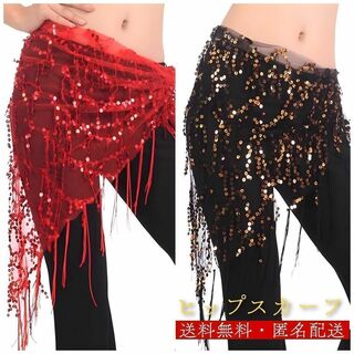 赤　３枚セット　ベリーダンス 　 スパンコール ヒップスカーフ 巻きスカート  (ダンス/バレエ)