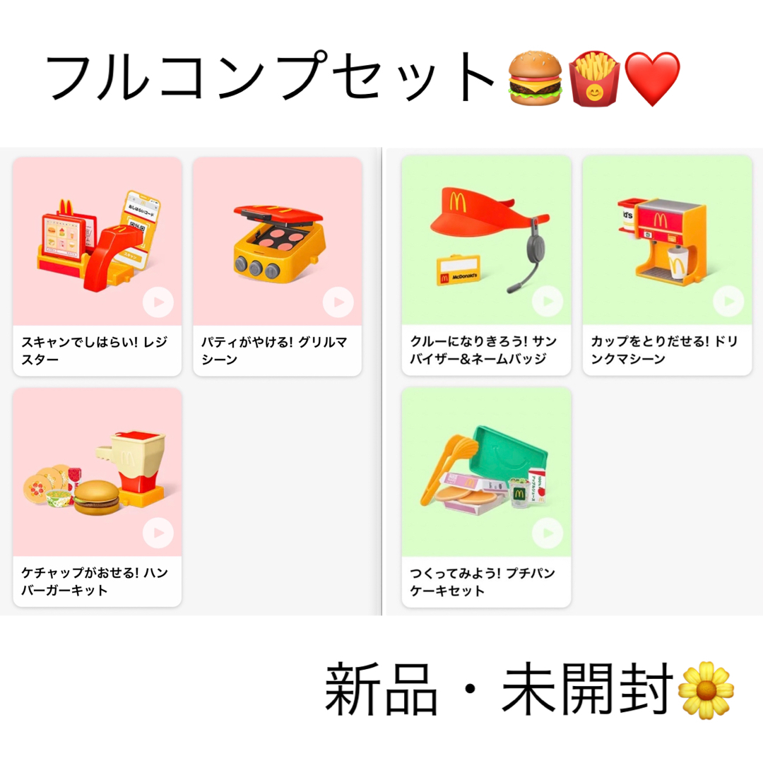 マクドナルド　ハッピーセット　なりきりマクドナルド　フルコンプリートセット