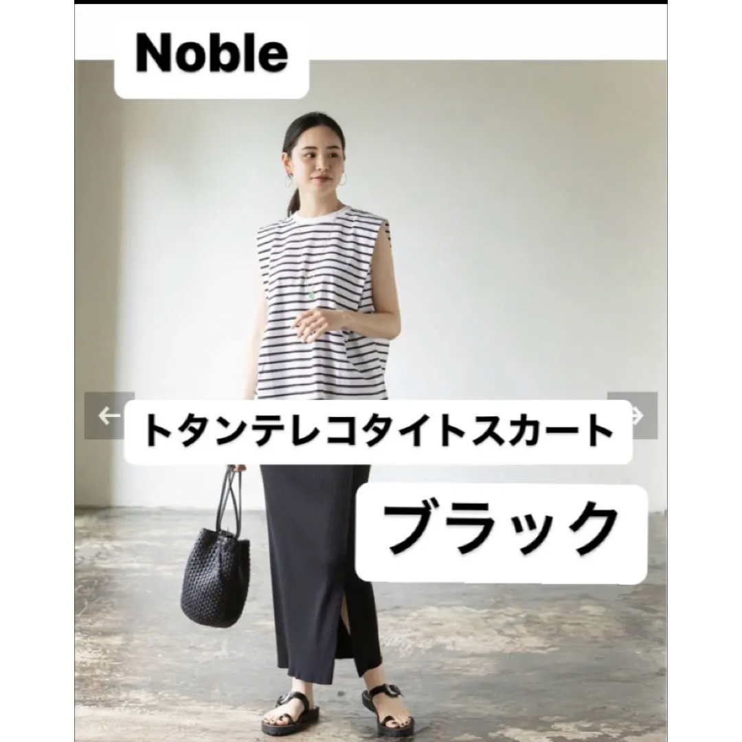 Noble◆トタンテレコタイトスカート　ブラック