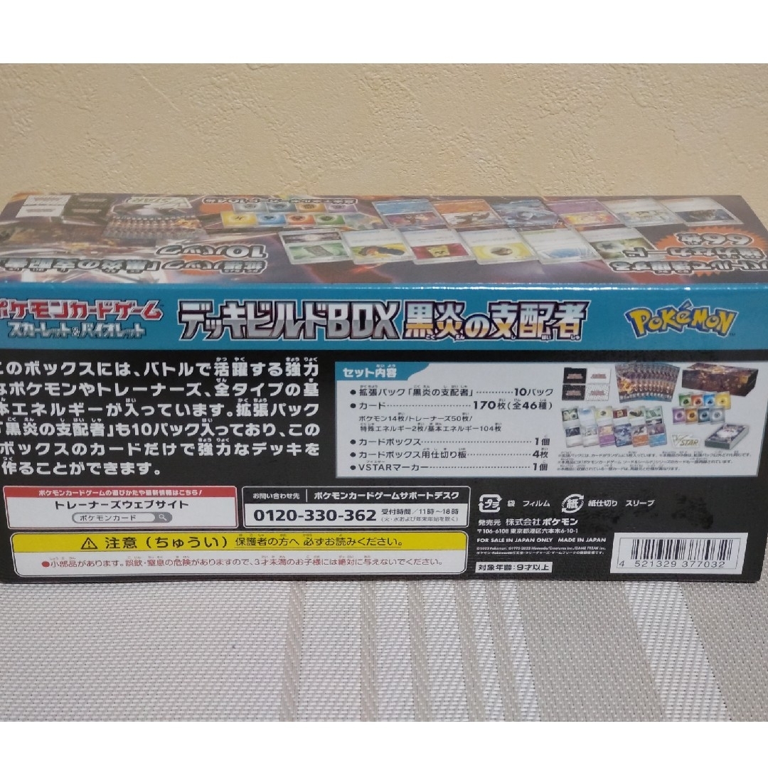 新品未開封　ポケモンカード　デッキビルドBOX 黒炎の支配者　シュリンク付 1