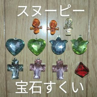 【宝石すくい】アクリルアイス スヌーピー チャーム(その他)