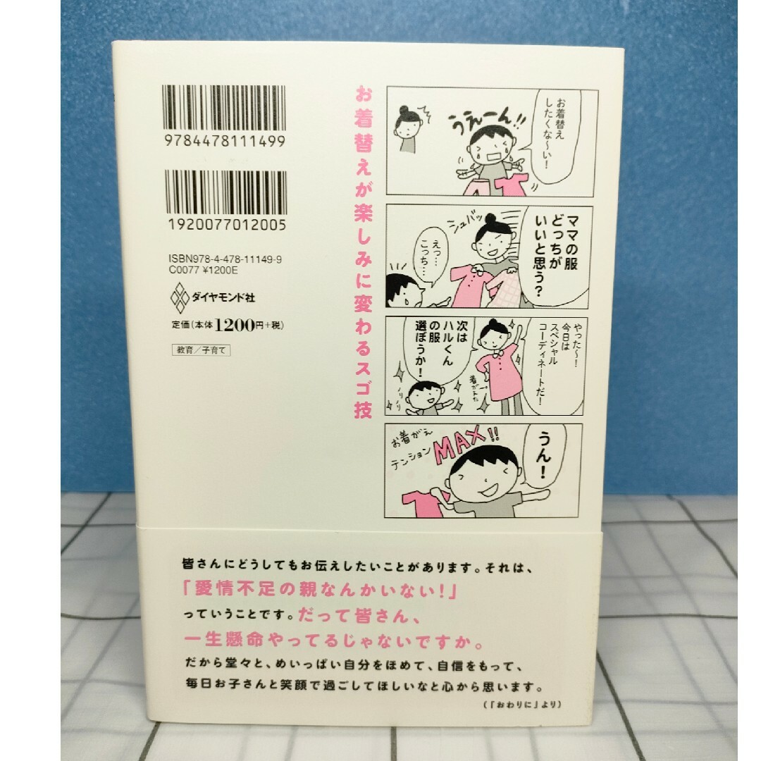 子どもに伝わるスゴ技大全 カリスマ保育士てぃ先生の子育てで困ったら、これやって… エンタメ/ホビーの雑誌(結婚/出産/子育て)の商品写真