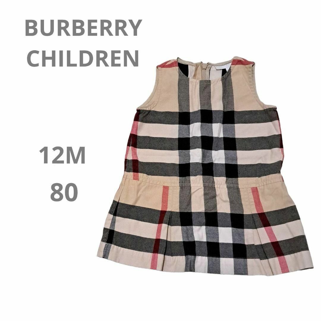 BURBERRY - 【バーバリーチルドレン】ノバチェックワンピース ...