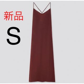 ユニクロ(UNIQLO)の新品　ユニクロ　キャミソールワンピース　Sサイズ　ワイン色(ロングワンピース/マキシワンピース)