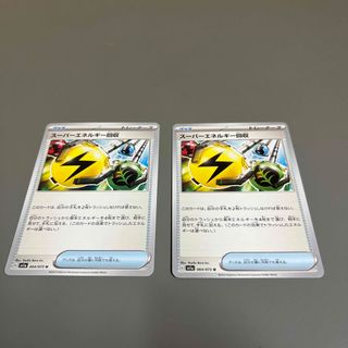 スーパーエネルギー回収 2枚 セット ポケカの通販 by けい's shop｜ラクマ