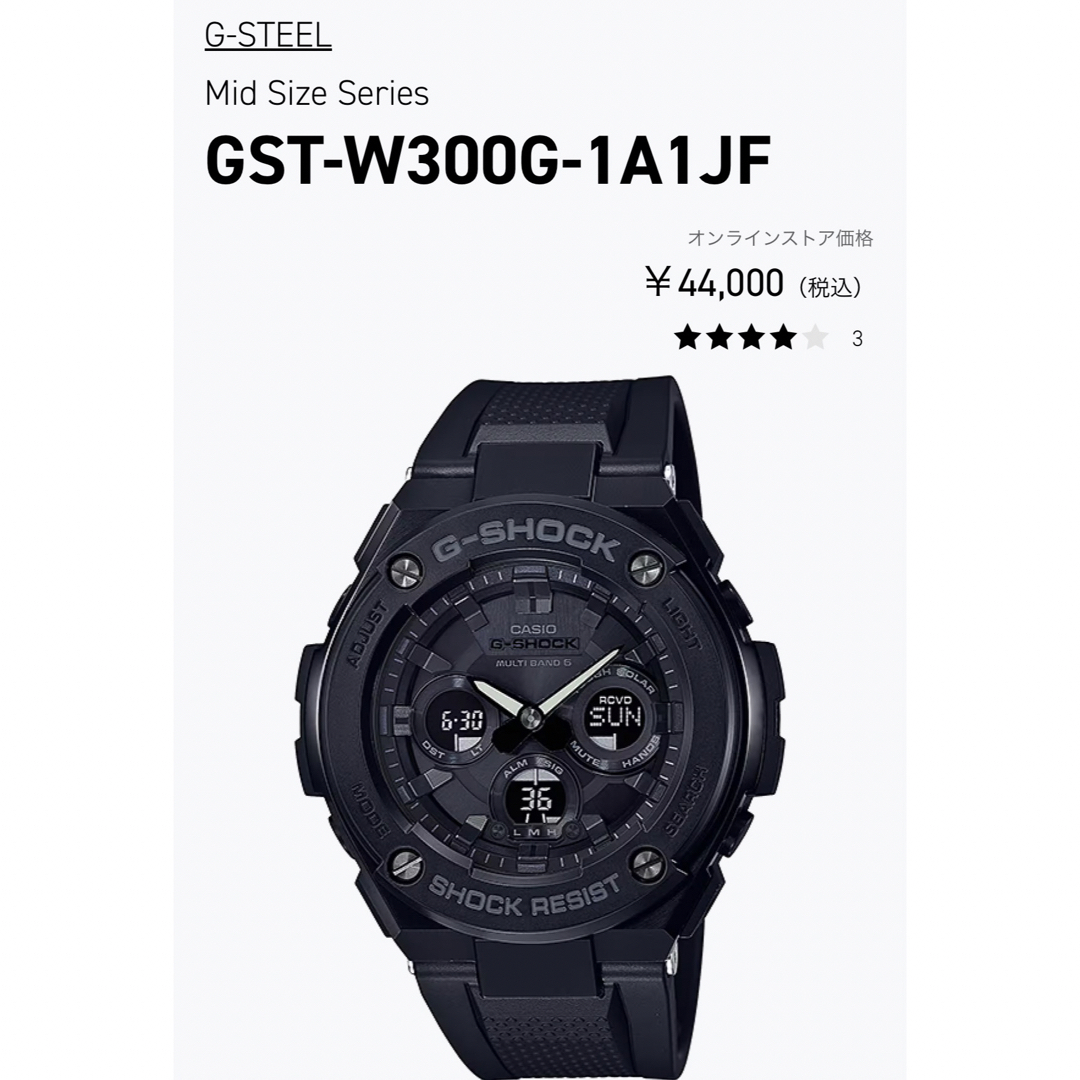 美品G-SHOCK　GST-W300G