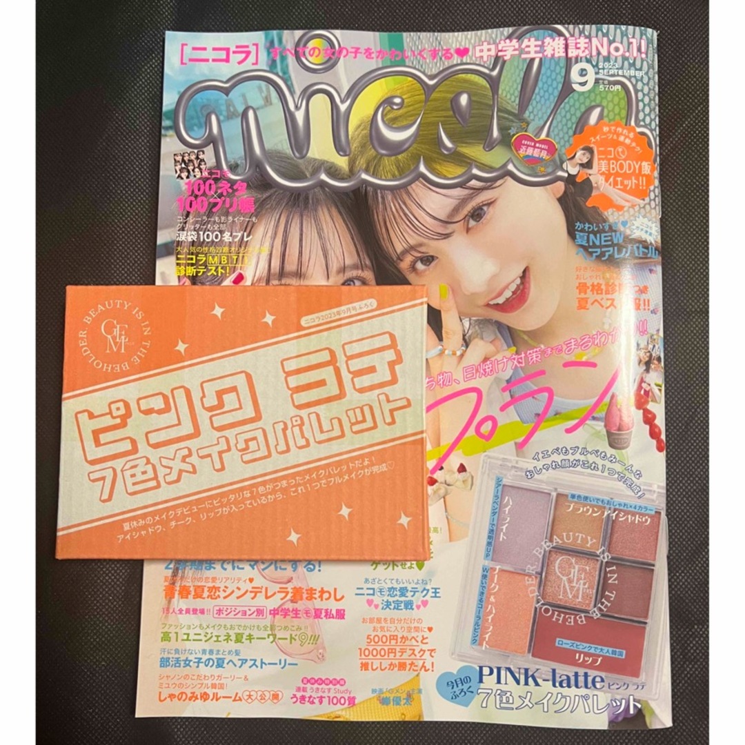 新潮社(シンチョウシャ)のnicola (ニコラ) 2023年 09月号 エンタメ/ホビーの雑誌(その他)の商品写真