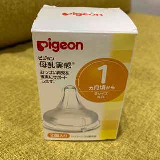 ピジョン(Pigeon)のPigeon 母乳実感　乳首SSサイズ・Sサイズ2個セット(哺乳ビン用乳首)