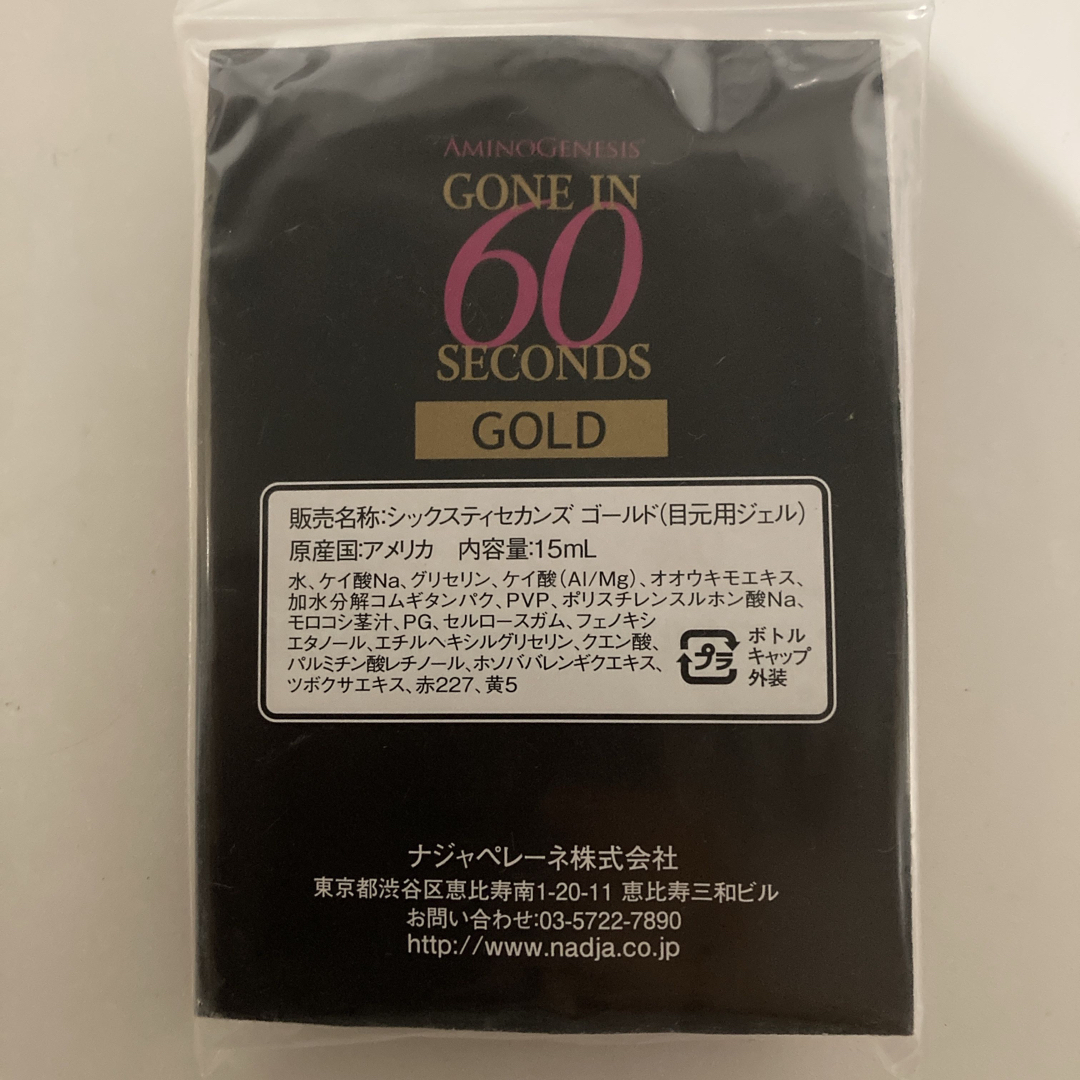 新品未使用品』シックスティセカンズゴールド 目元用ジェル 15ml | www