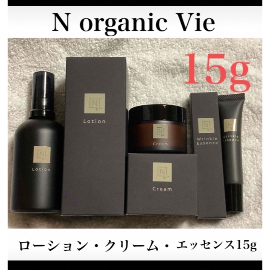 N organic Vie ローション+クリームセットスキンケア/基礎化粧品