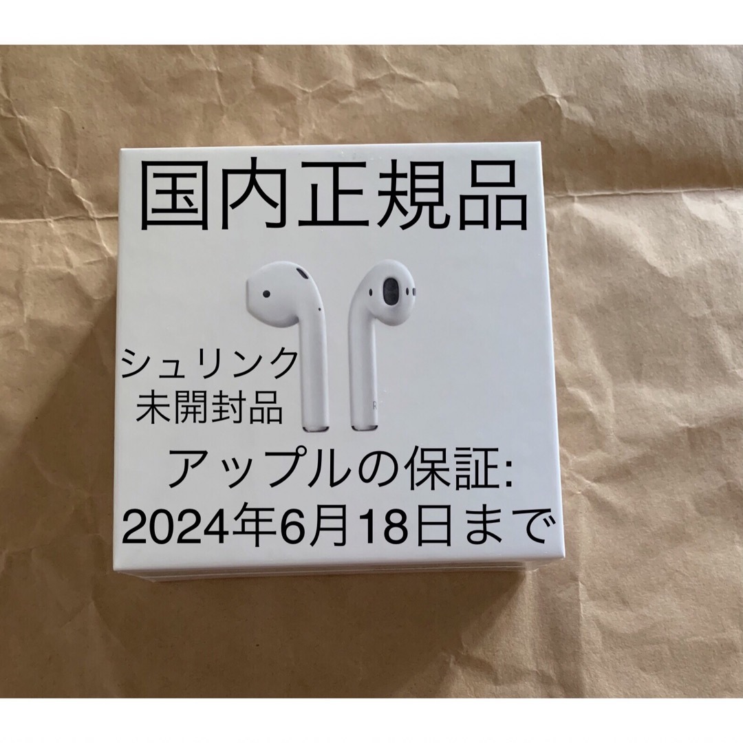 未開封新品 Apple AirPods 第二世代 MV7N2J/A