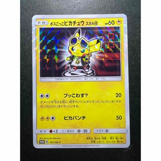 ポケモン スカルの通販 100点以上 | ポケモンを買うならラクマ