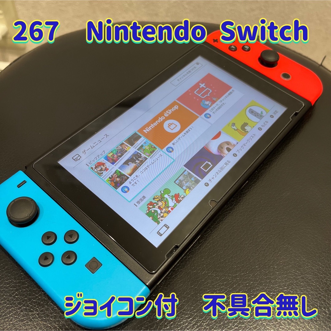 267☆スイッチ☆Switch☆本体&ジョイコン左右セット☆送料込☆不具合無☆