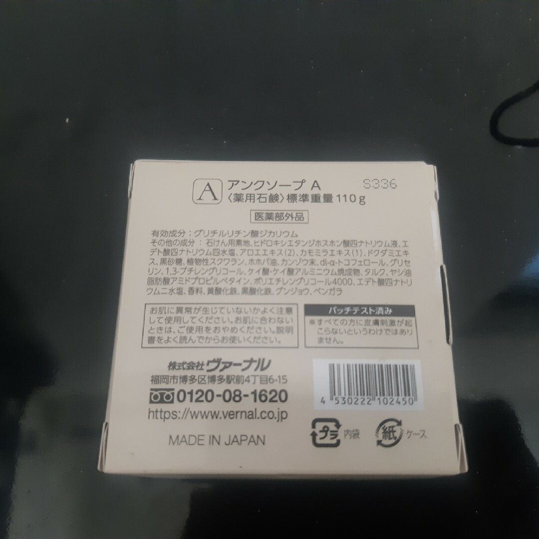 VERNAL ヴァーナル バーナル せっけん 石鹸 アンクソープ 110g×2