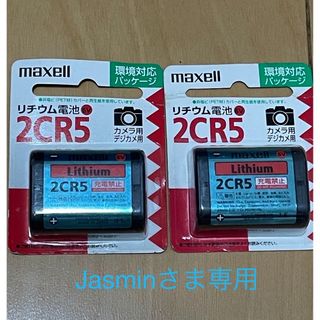 マクセル(maxell)のmaxell リチウム電池2個セット(その他)