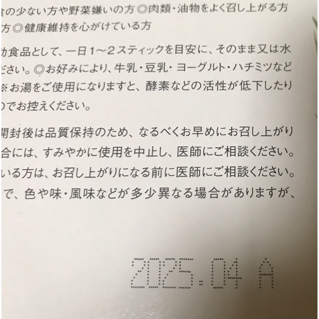 ケンプリア　リッチグリーン　30スティック 食品/飲料/酒の健康食品(青汁/ケール加工食品)の商品写真