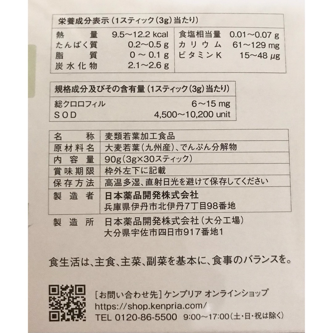 ケンプリア　リッチグリーン　30スティック 食品/飲料/酒の健康食品(青汁/ケール加工食品)の商品写真