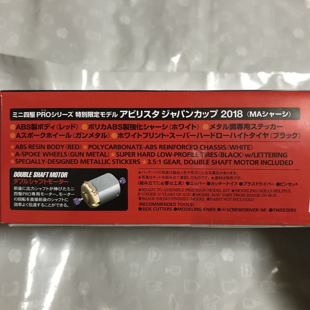 ミニ四駆　アビリスタ　ジャパンカップ　2018  MA エンタメ/ホビーのおもちゃ/ぬいぐるみ(模型/プラモデル)の商品写真
