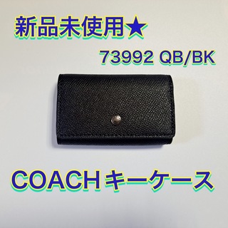 コーチ(COACH)のCOACH キーケース 新品 未使用 73992 QB/BK ブラック レザー(キーケース)