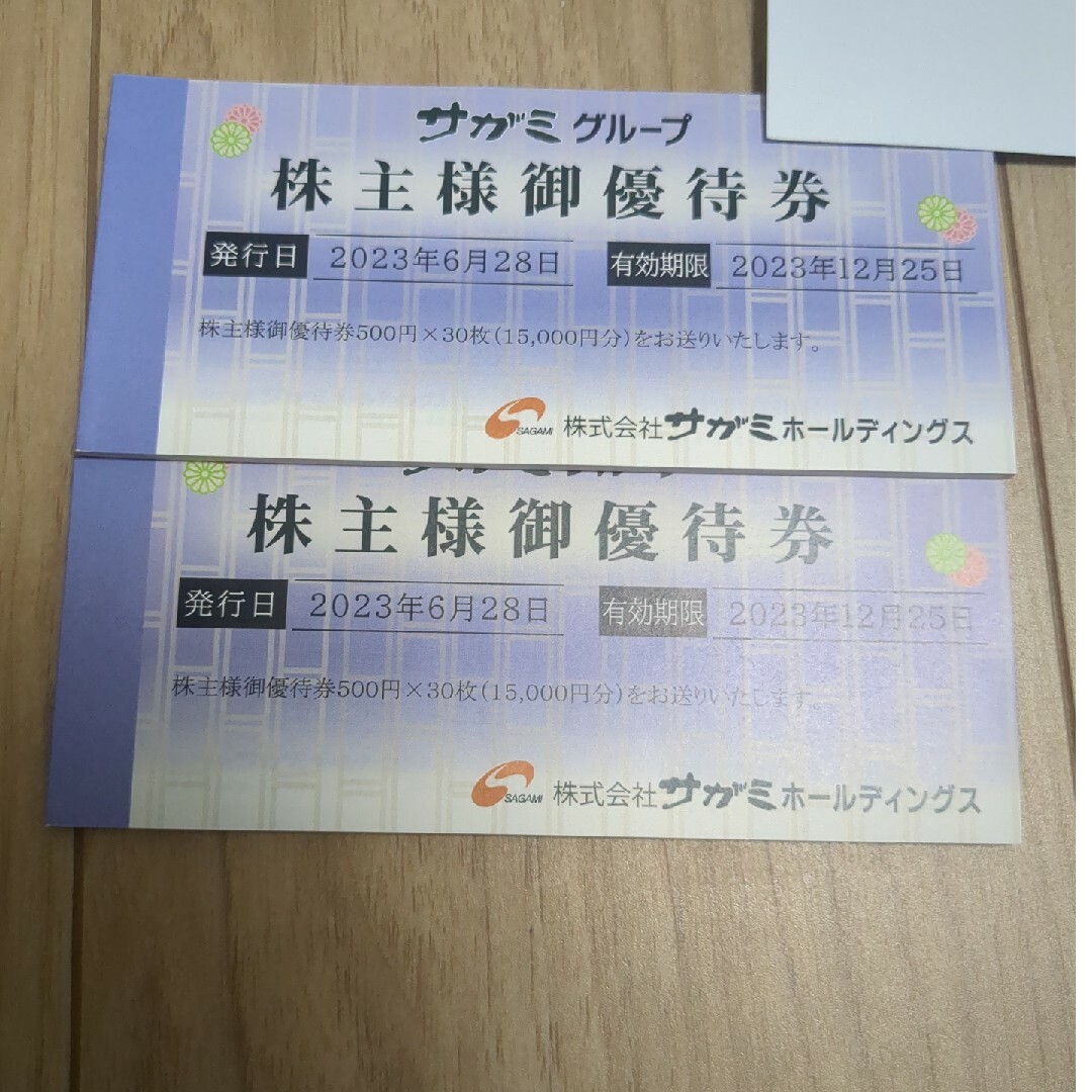 サガミ 株主優待　30,000円分　追跡有り