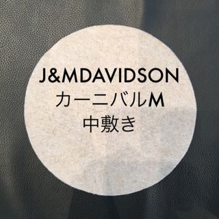 J&MDAVIDSON カーニバルMの中敷き 底板(ショルダーバッグ)
