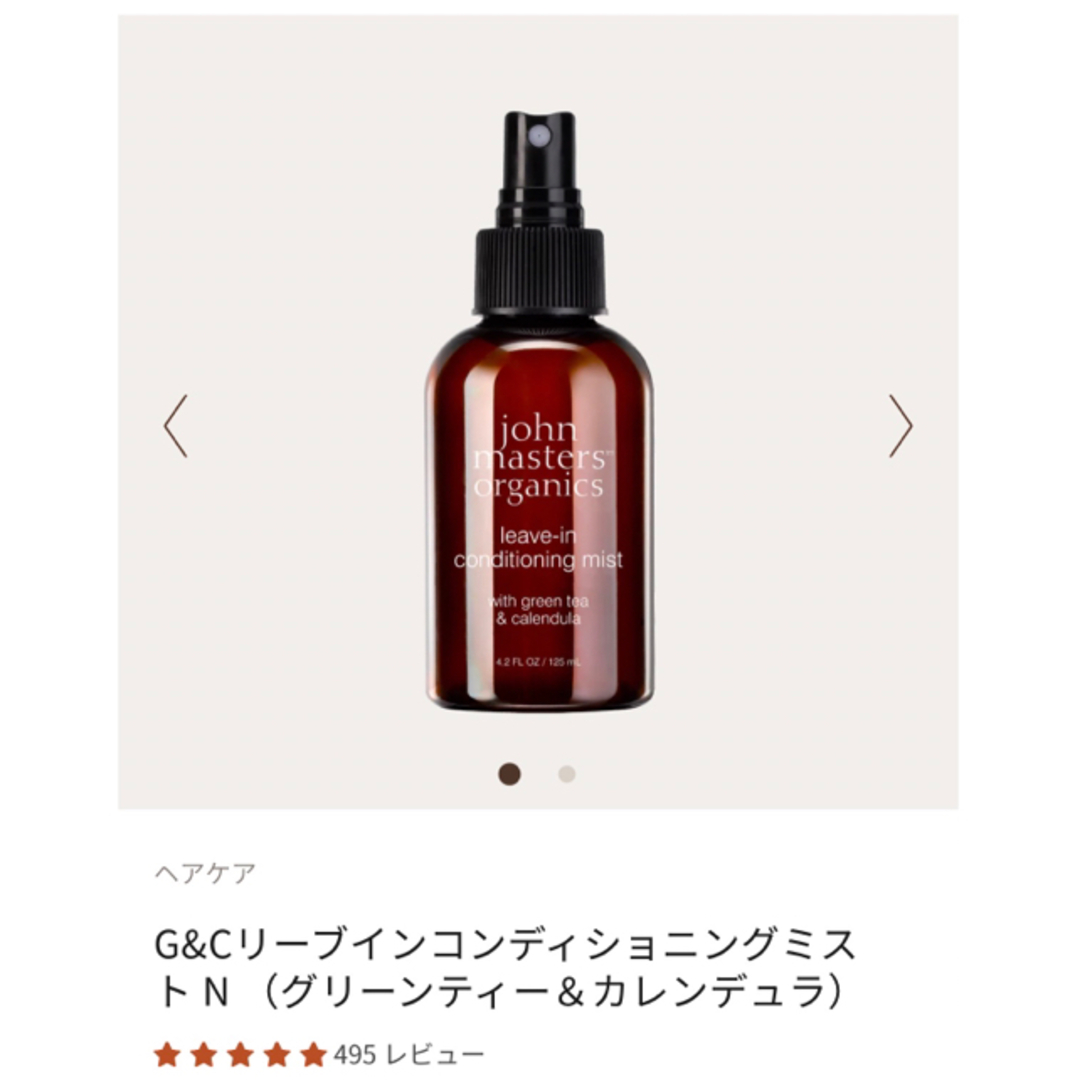 John Masters Organics(ジョンマスターオーガニック)のNさま専用※新品未使用※john master organics ミスト コスメ/美容のヘアケア/スタイリング(トリートメント)の商品写真