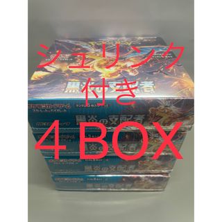 ポケモンカード 黒炎の支配者 ４BOX(Box/デッキ/パック)