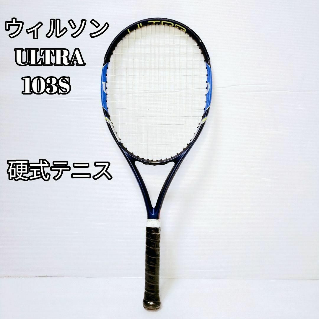 ウィルソン　ULTRA 103S ウルトラ　硬式