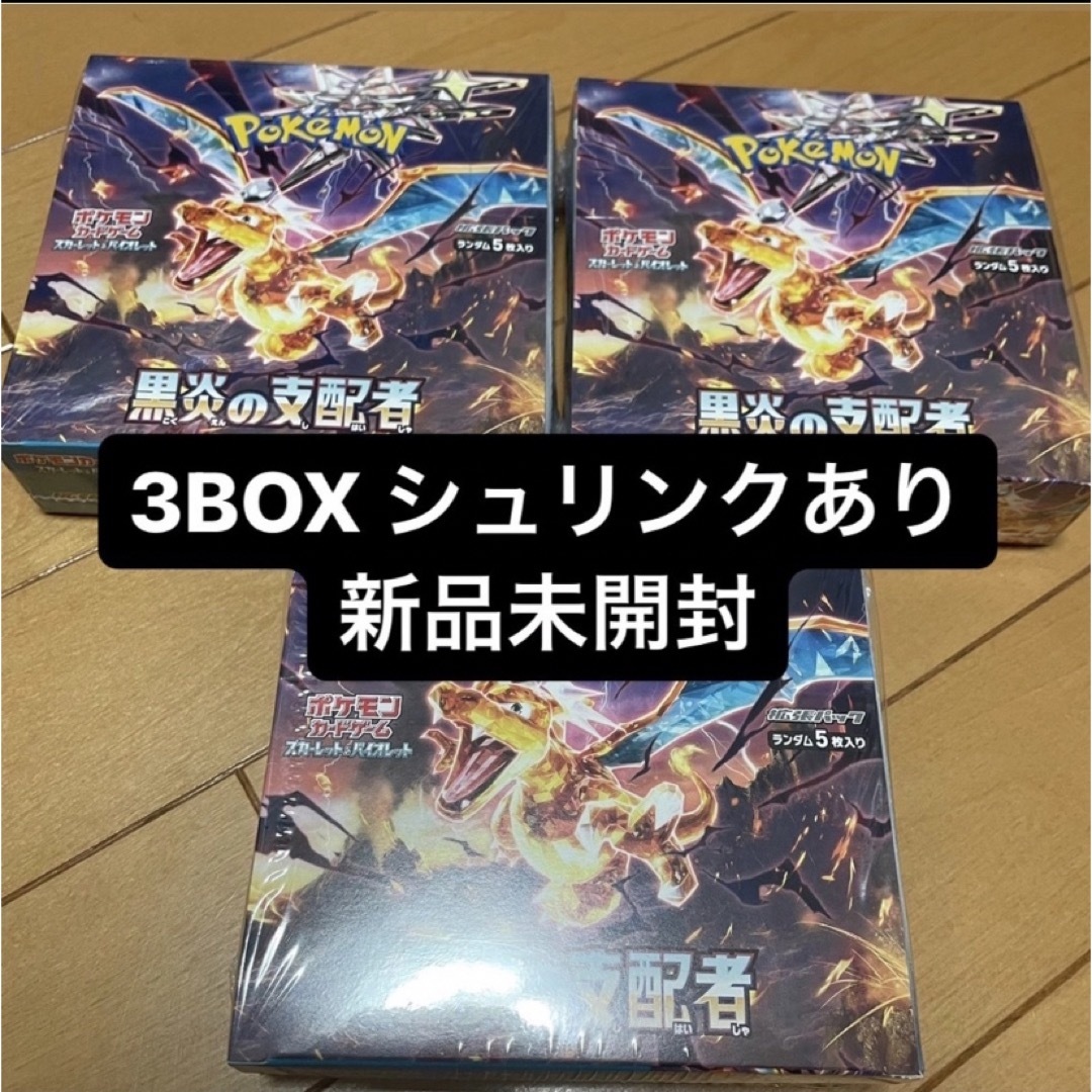 ポケモンカード 黒煙の支配者 3BOX シュリンクあり 新品未開封 - Box