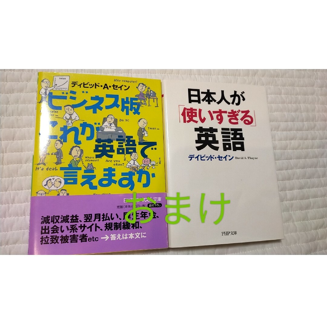 おまけつき!】ちいかわ英会話 おまけ2冊 - 趣味/スポーツ/実用