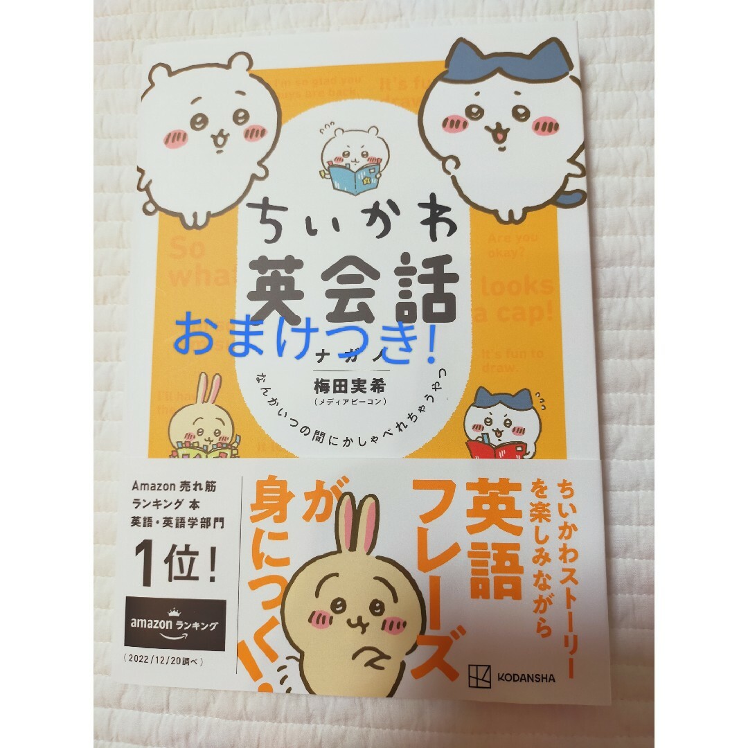 おまけつき!】ちいかわ英会話 おまけ2冊 - 趣味/スポーツ/実用