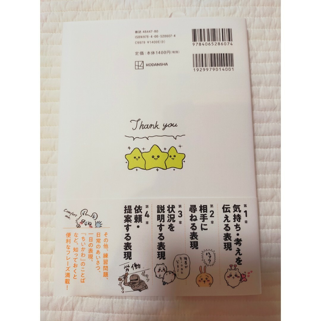 おまけつき!】ちいかわ英会話 おまけ2冊 - 趣味/スポーツ/実用