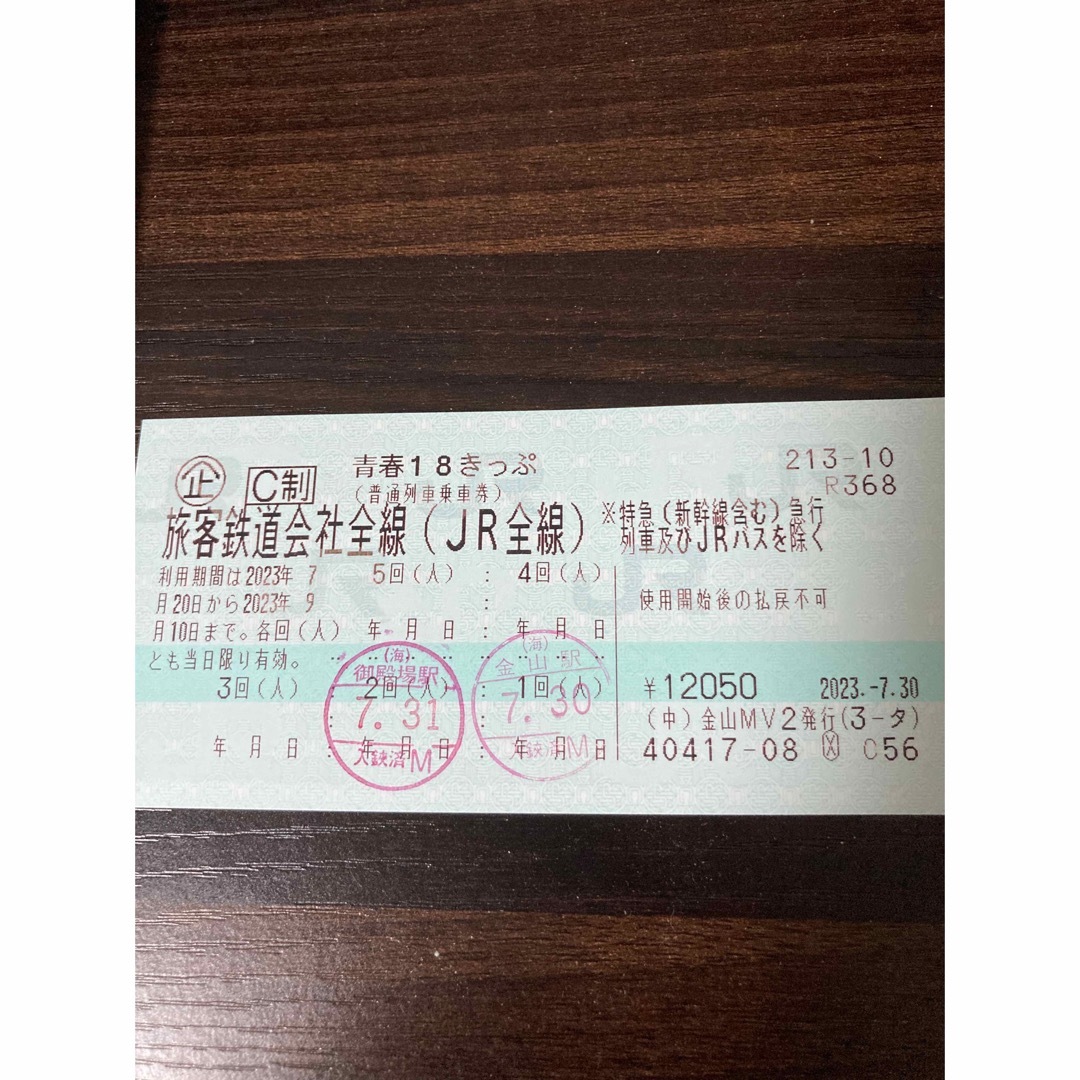青春18きっぷ 残3回分(速達送料加算込み) - 鉄道乗車券