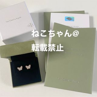 ヴァンクリーフアンドアーペル(Van Cleef & Arpels)のヴァンクリーフ＆アーペル◆スウィート アルハンブラ パピヨン ピアス◆完備品(ピアス)