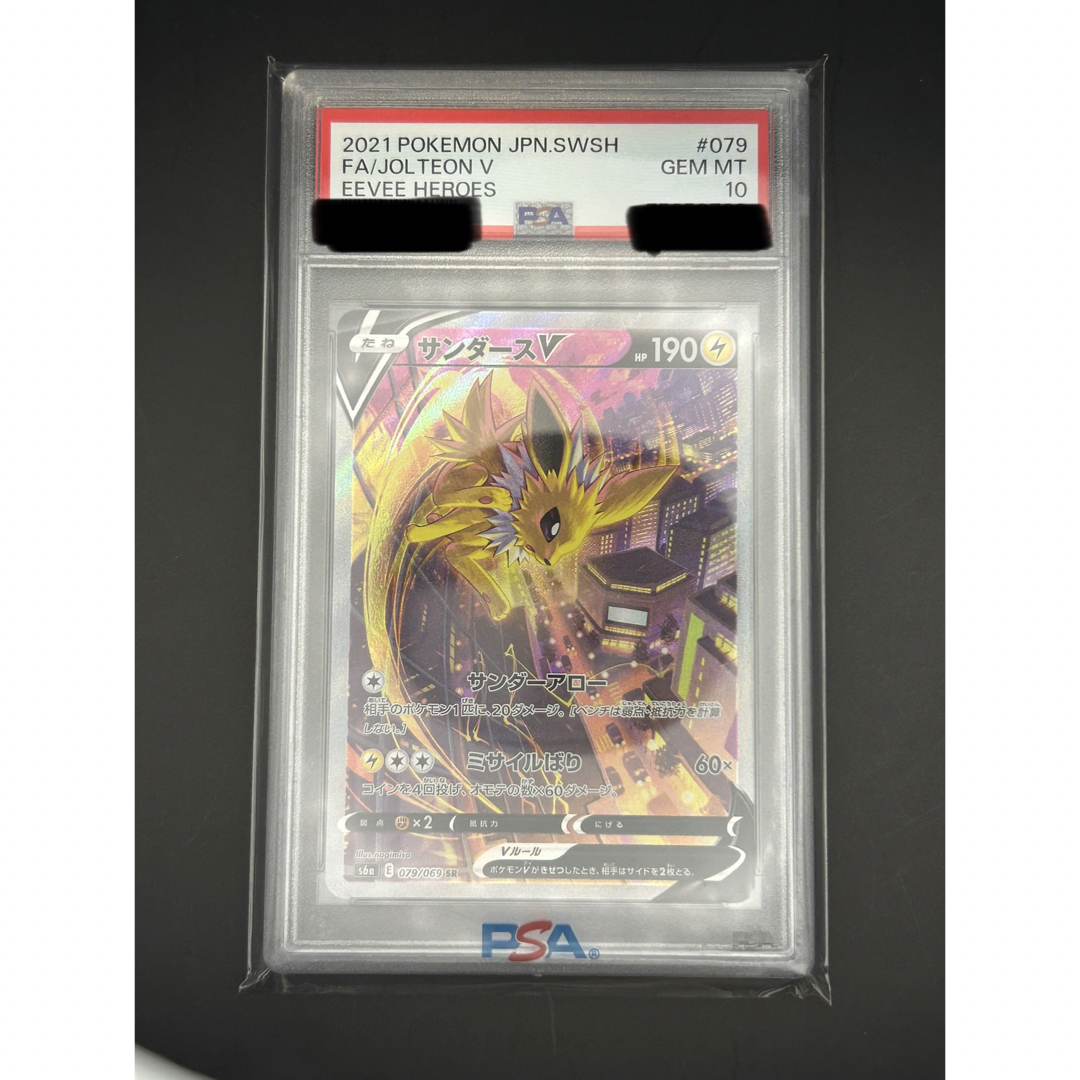 サンダースV SA PSA10ポケモンカードゲームパッケージ